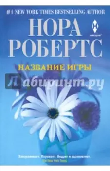 Название игры