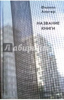 Название книги