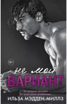 Не мой вариант