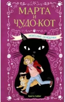 Небесные селёдочки
