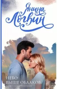 Небо выше облаков