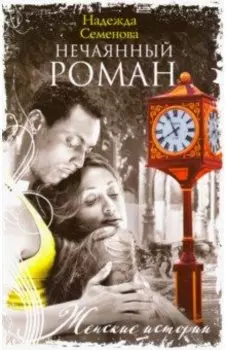 Нечаянный Роман