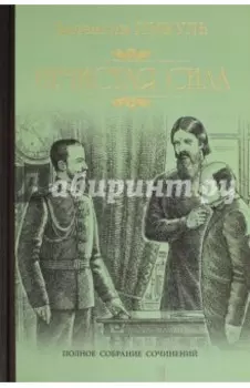 Нечистая сила