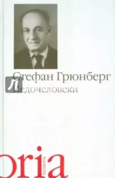 Недочеловеки