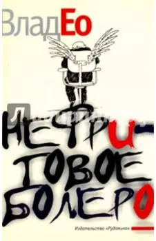 Нефритовое болеро