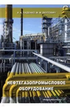 Нефтегазопромысловое оборудование