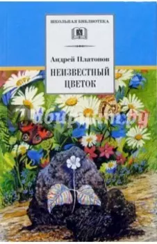 Неизвестный цветок