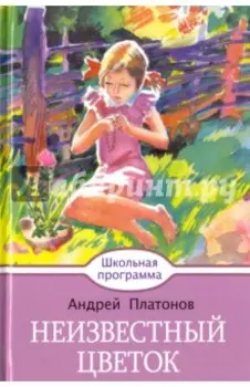 Неизвестный цветок