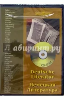 Немецкая литература (CDpc)