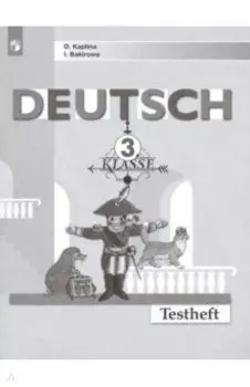 Немецкий язык. 3 класс. Контрольные задания