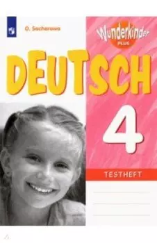 Немецкий язык. 4 класс. Контрольные задания