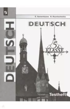 Немецкий язык. 5 класс. Контрольные задания для подготовки к ОГЭ. ФГОС