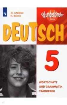 Немецкий язык. 5 класс. Лексика и грамматика. Сборник упражнений. ФГОС