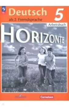 Немецкий язык. 5 класс. Рабочая тетрадь. ФГОС