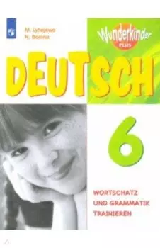 Немецкий язык. 6 класс. Сборник упражнений