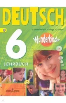 Немецкий язык. 6 класс. Учебник. ФГОС