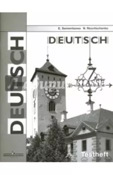 Немецкий язык. 7 класс. Контрольные задания для подготовки к ОГЭ