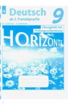 Немецкий язык. 9 класс. Тренировочные задания для подготовки к ОГЭ