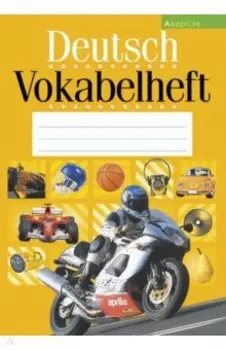 Немецкий язык. Тетрадь-словарик