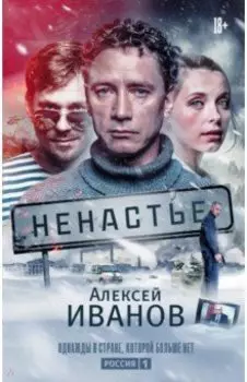 Ненастье