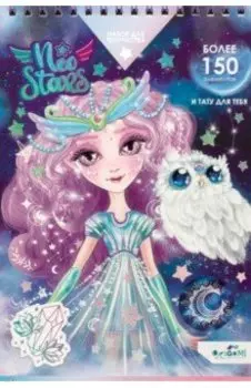 Neo Stars. Блокнот для творчества. Луна
