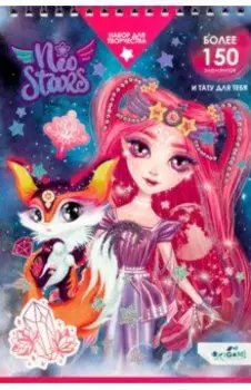 Neo Stars. Блокнот для творчества. Марс