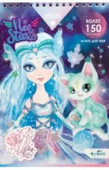 Neo Stars. Блокнот для творчества. Меркурий