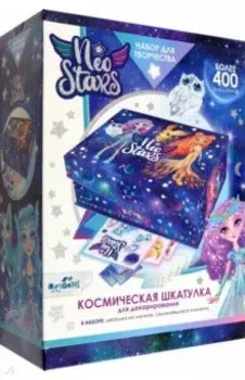 Neo stars. Шкатулка для декорирования. Девочки
