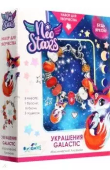 Neo Stars. Украшения своими руками. Космический Лисенок