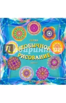 Необычное рисование. Часть 1