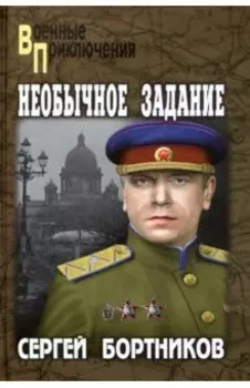 Необычное задание