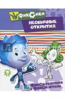 Необычные открытия