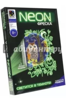 Неоновая фреска №3 "Ночные посиделки"