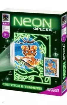 Неоновая фреска От меня не спрячешься