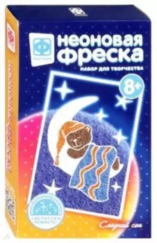 Неоновая фреска "Сладкий сон"