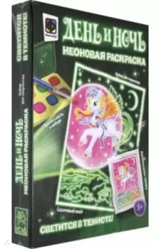 Неоновая раскраска "Сказочный полет" (430104)