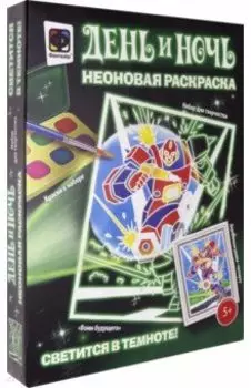Неоновая раскраска "Воин будущего" (430105)