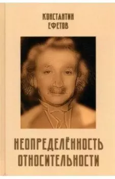 Неопределённость относительности