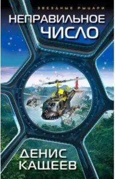 Неправильное число