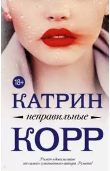 Неправильные