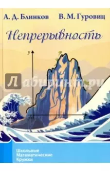 Непрерывность