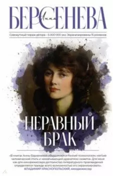 Неравный брак