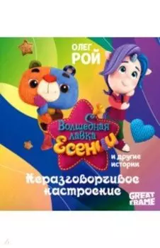 Неразговорчивое настроение