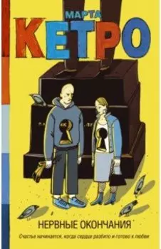 Нервные окончания