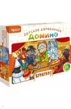 Домино Буратино