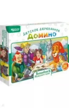Нескучное домино Волшебник Изумрудного города