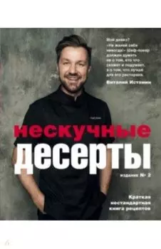 Нескучные десерты