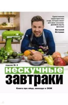 Нескучные завтраки