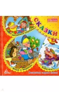 Несмеяна царевна. Сказки