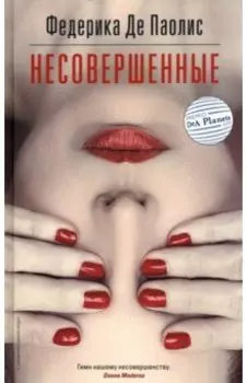 Несовершенные